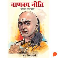 Chanakya Neeti