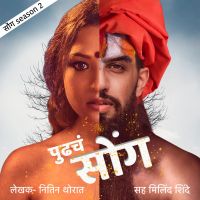 Pudhcha Soang S02E09