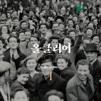 올클리어 1