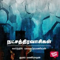 Natchathira Vaasigal