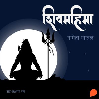 Shiv Mahima