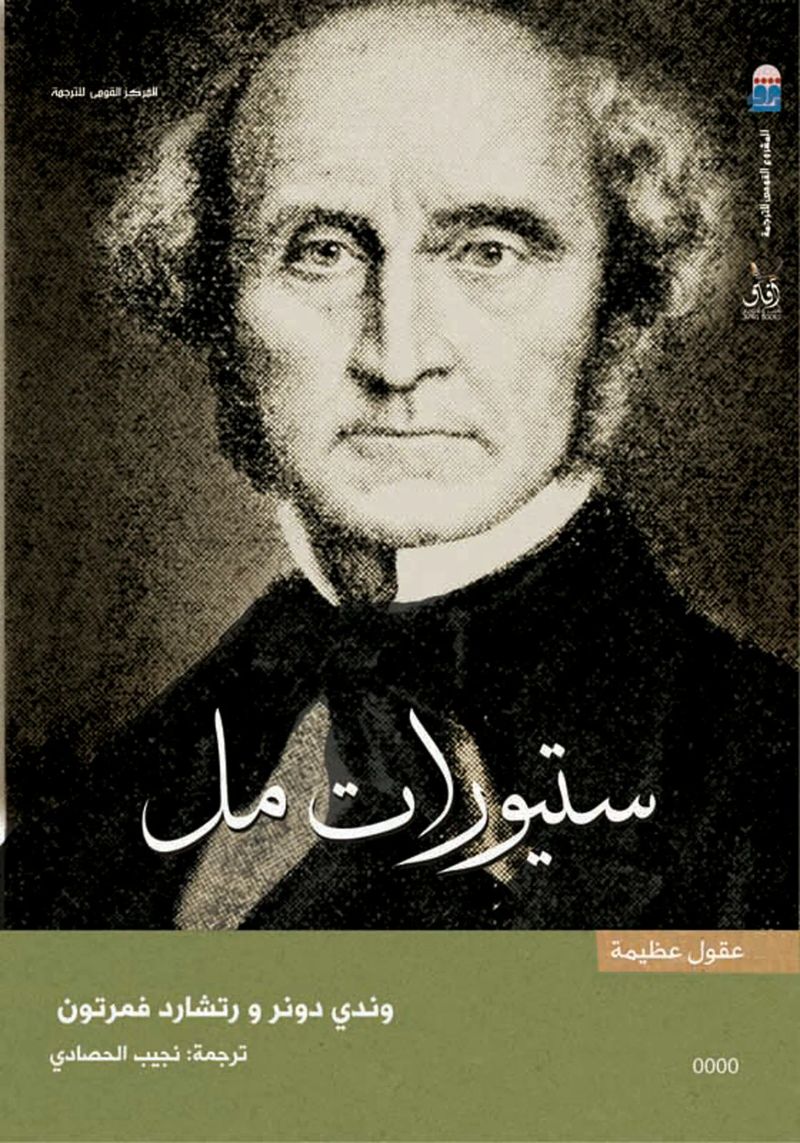 جون ستيوارت ميل