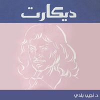 ديكارت