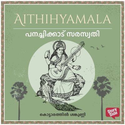 Panachikkaattu Saraswathi