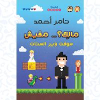 مالك ... مفيش