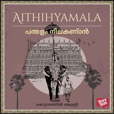 Panthalam Neelakantan