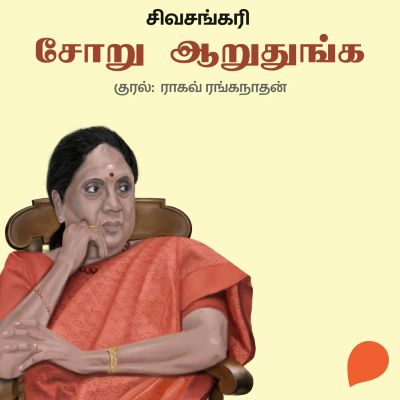Soru Aarudhunga