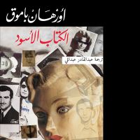 الكتاب الأسود