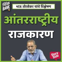 Antar-rashtriya Rajkaaran