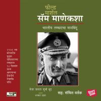 Field Marshal Sam Maneckshaw