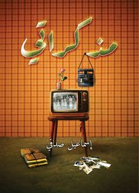 مذكراتي