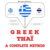 Είμαι εκμάθηση της Ταϊλάνδης