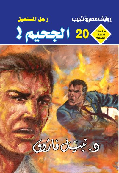 الجحيم