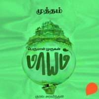 Muttham