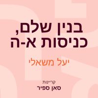 בנין שלם, כניסות א-ה