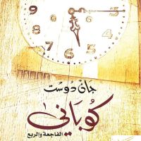 كوباني