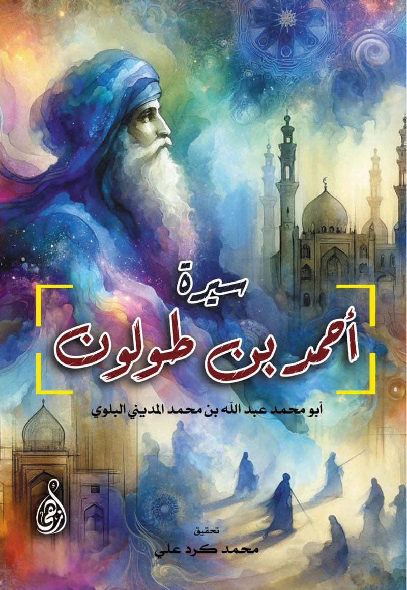سيرة أحمد بن طولون