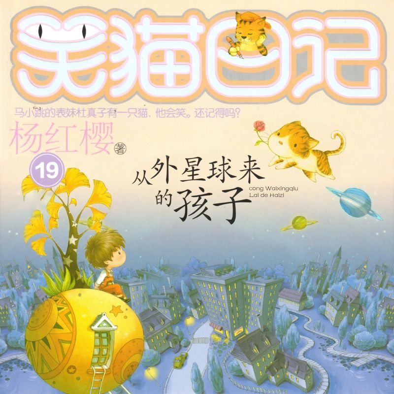 从外星球来的孩子