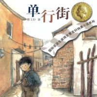 单行街