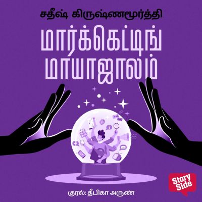 Marketing Mayajaalam