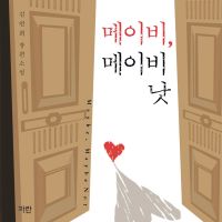 메이비 메이비 낫