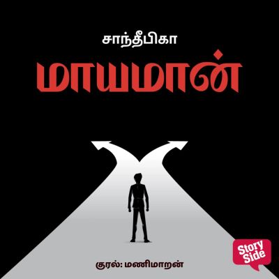 Mayamaan