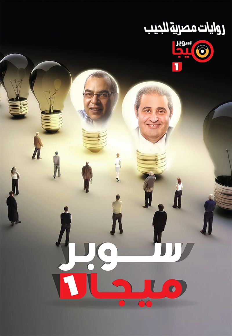 سوبر ميجا ١