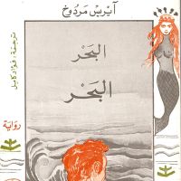 البحر البحر