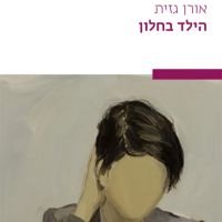 הילד בחלון