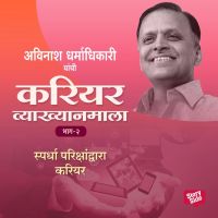 Career Vyakhyan Mala - Spardha Parikshandvara Career Bhag2