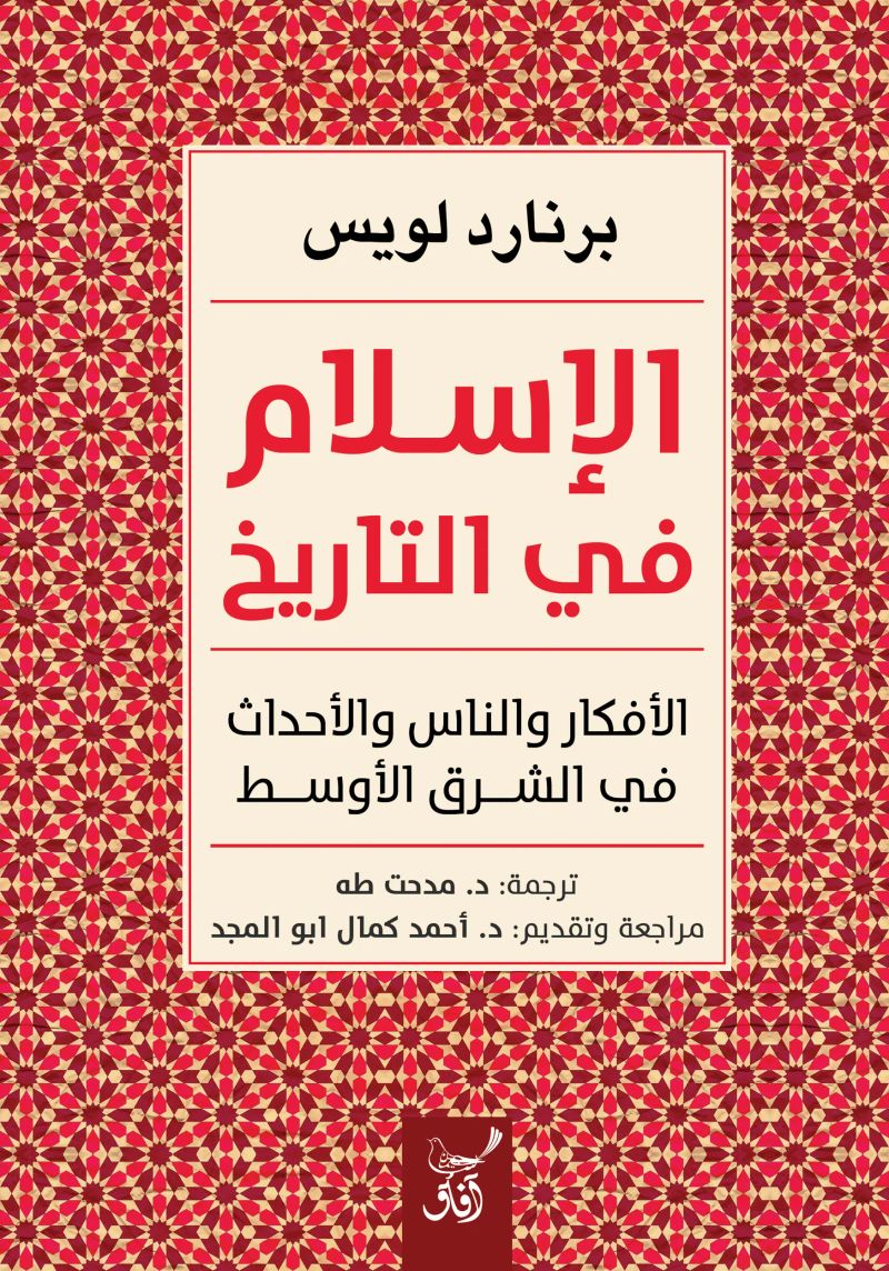 الإسلام فى التاريخ
