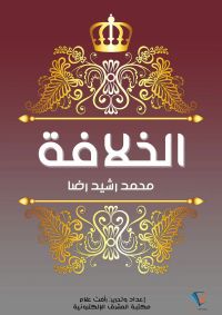الخلافة