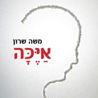איכה