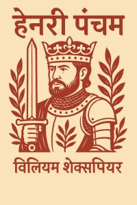 हेनरी पंचम