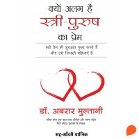 Kyon Alag hai Stree Purush ka Prem