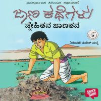 Snehitana Janatana
