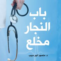 باب النجار مخلع