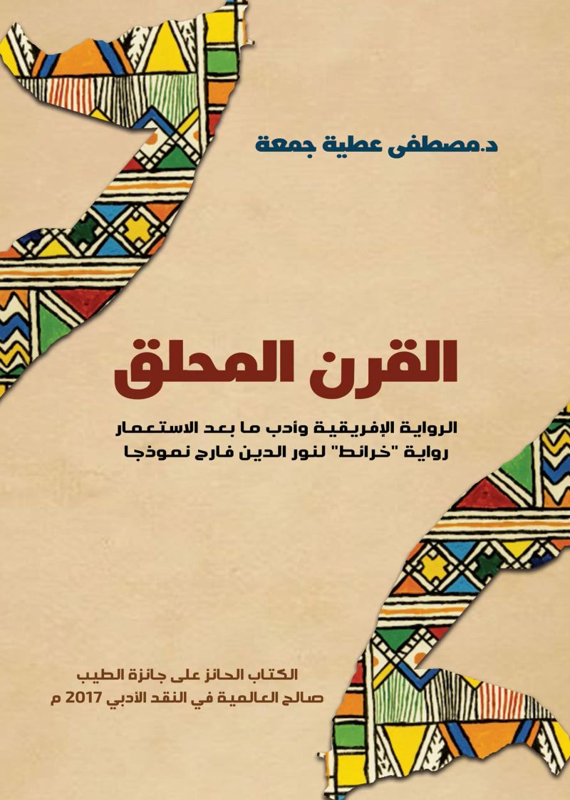 القرن المحلق