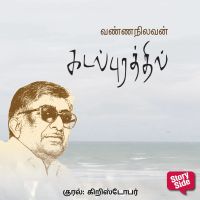 Kadal Purathil
