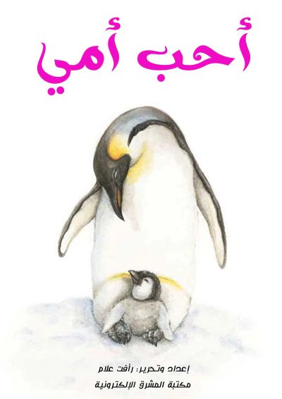 أحب أمي