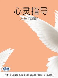 心灵指导