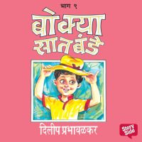 Bokya Satbande -Part 8