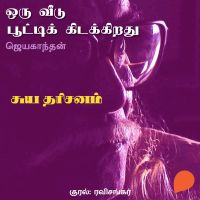 Suya Dharisanam