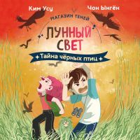 Тайна чёрных птиц