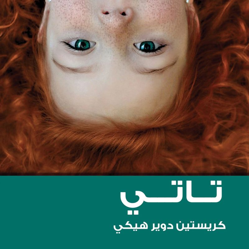 تاتي
