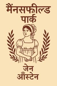 मैनसफील्ड पार्क