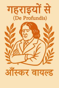 गहराइयों से (De Profundis)