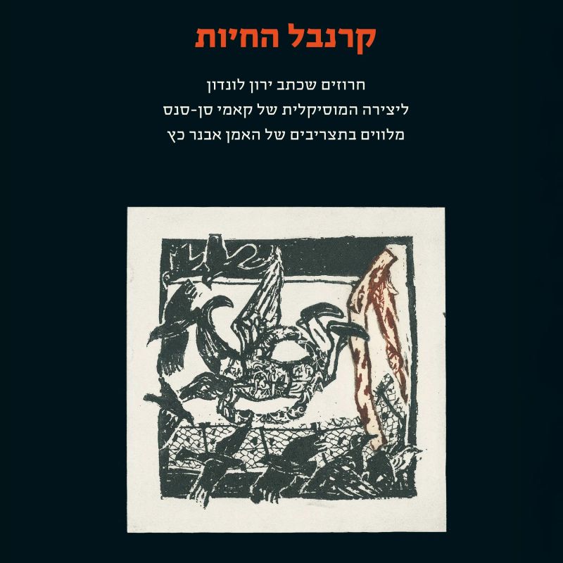 קרנבל החיות