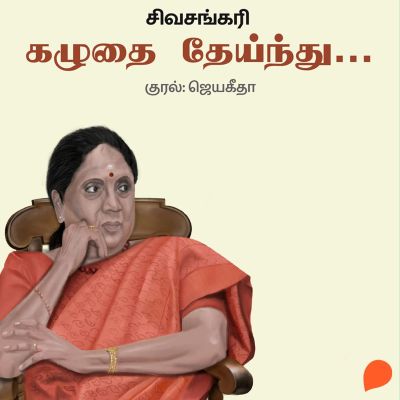 Kazhudhai Theindhu