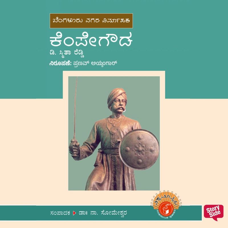 Kempegowda